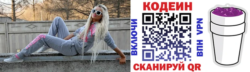 закладка Комсомольск Кодеиновый сироп Lean напиток Lean (лин)